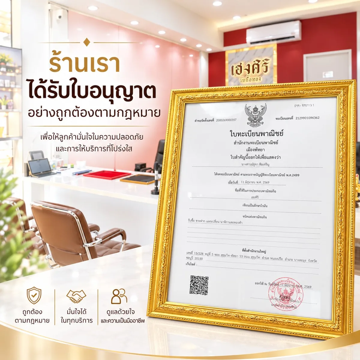 ใบทะเบียนพาณิชย์ของร้าน ประเภทกิจการรับซื้อ ขายฝาก แลกเปลี่ยน นาฬิกาและทองคำ ติดอยู่ที่หน้าร้านพัทยา